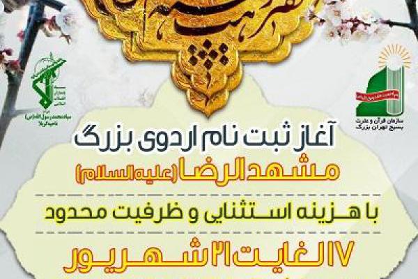 برگزاری دو اردوی فرهنگی به همت مؤسسه قرآنی سروش مشکات